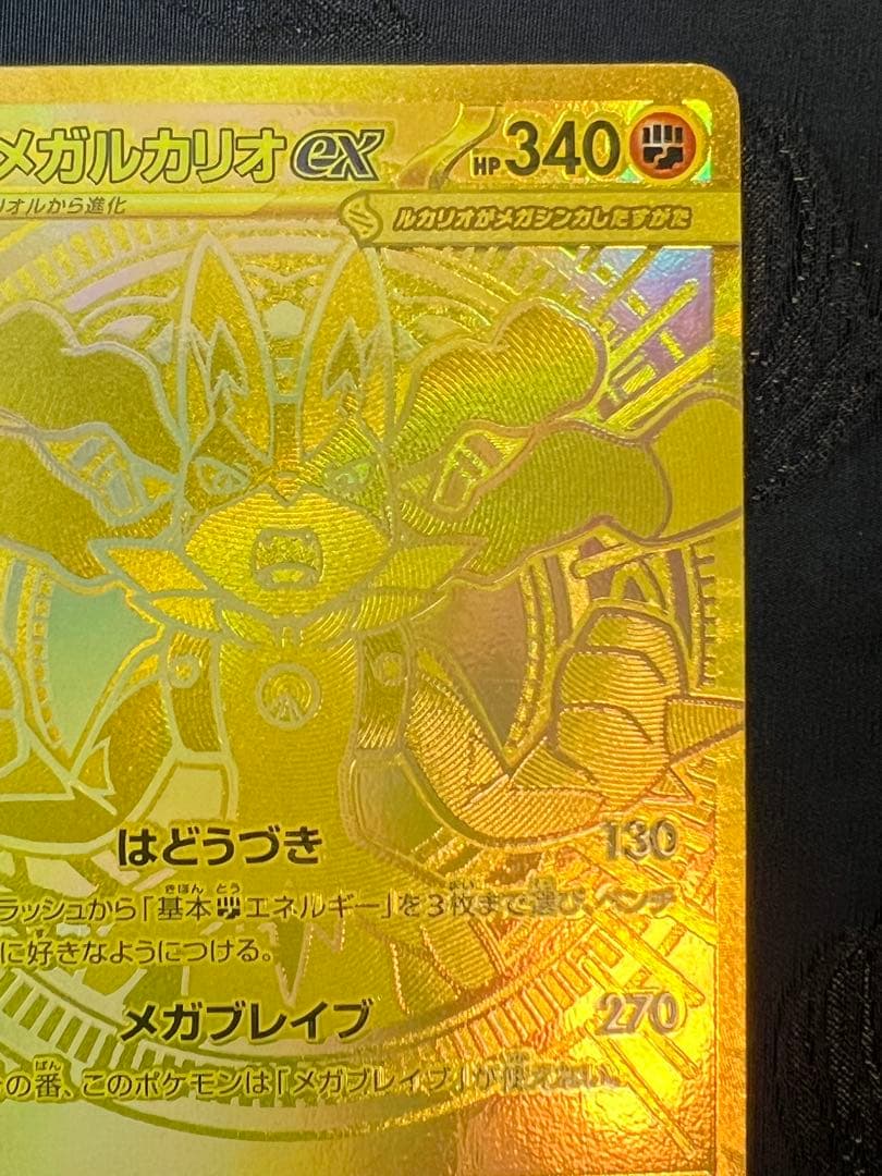 「美品」メガルカリオEX 092/063 MUR