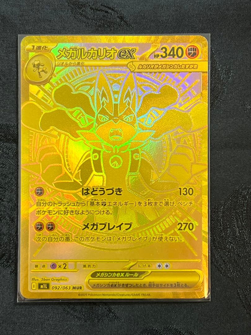 「美品」メガルカリオEX 092/063 MUR