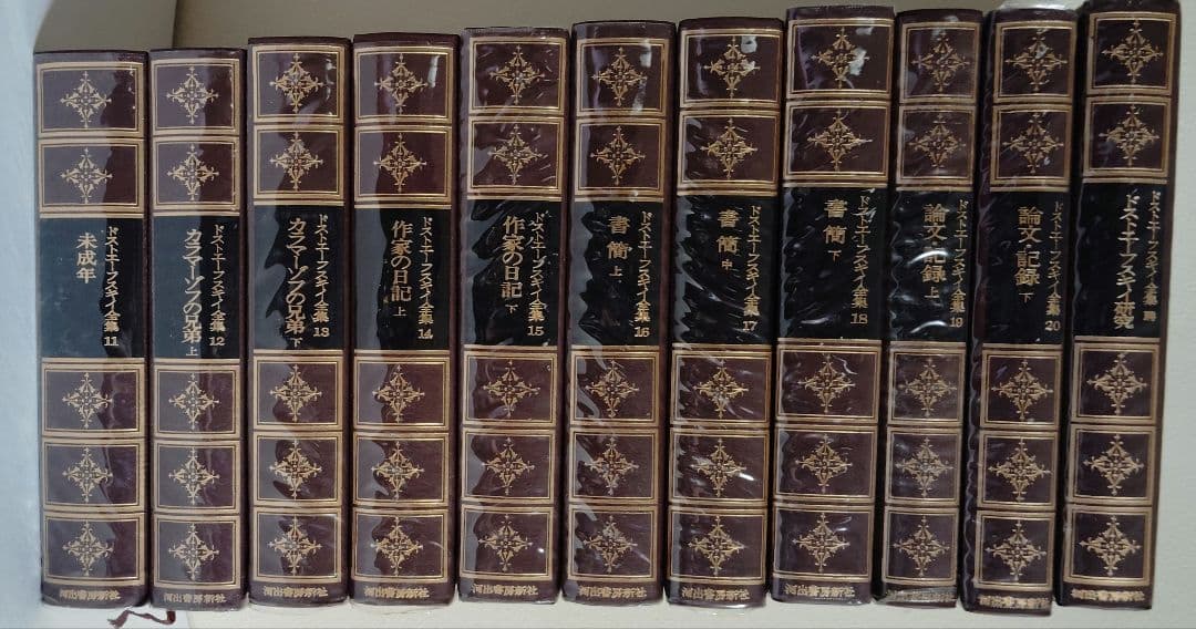 ドストエフスキー全集 全21巻（20巻+別巻） 米川正夫訳 河出書房書房新