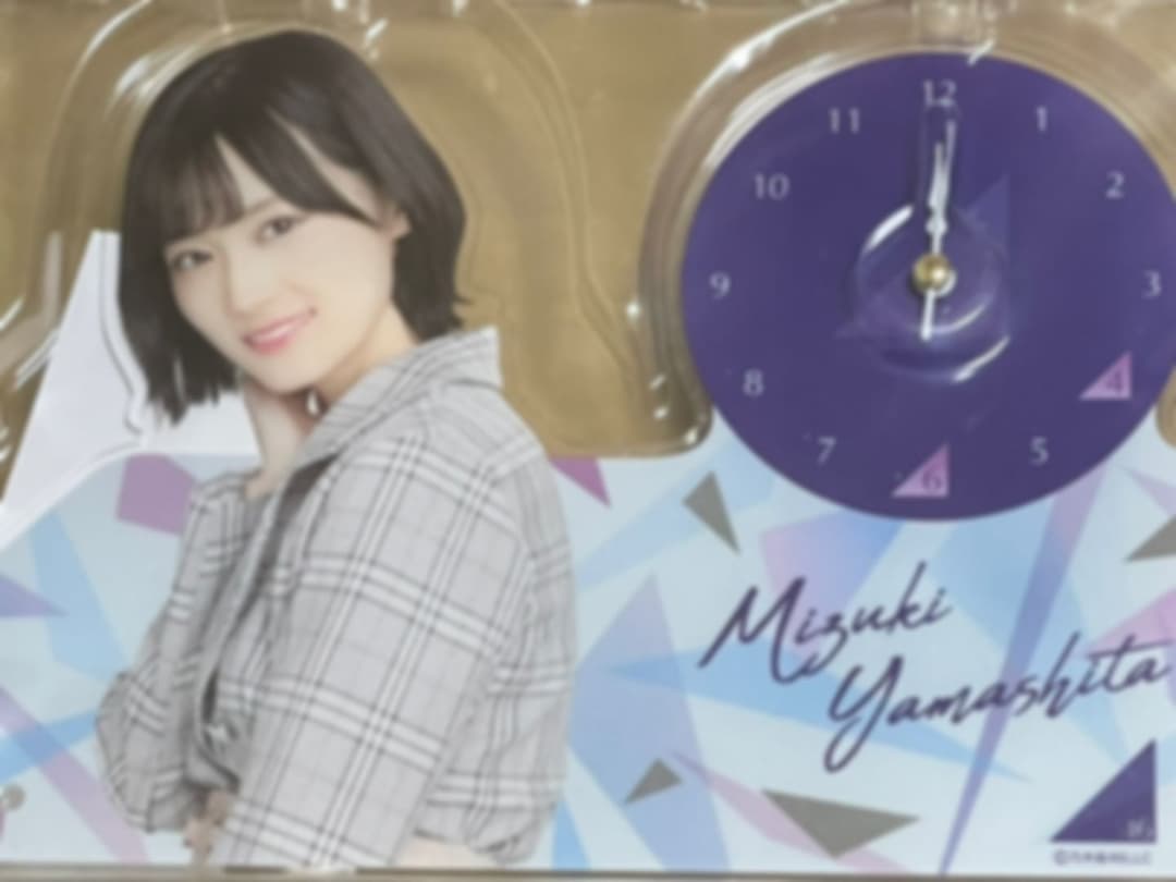 乃木坂46 Lucky bagB 山下美月　ボイス目覚まし時計など