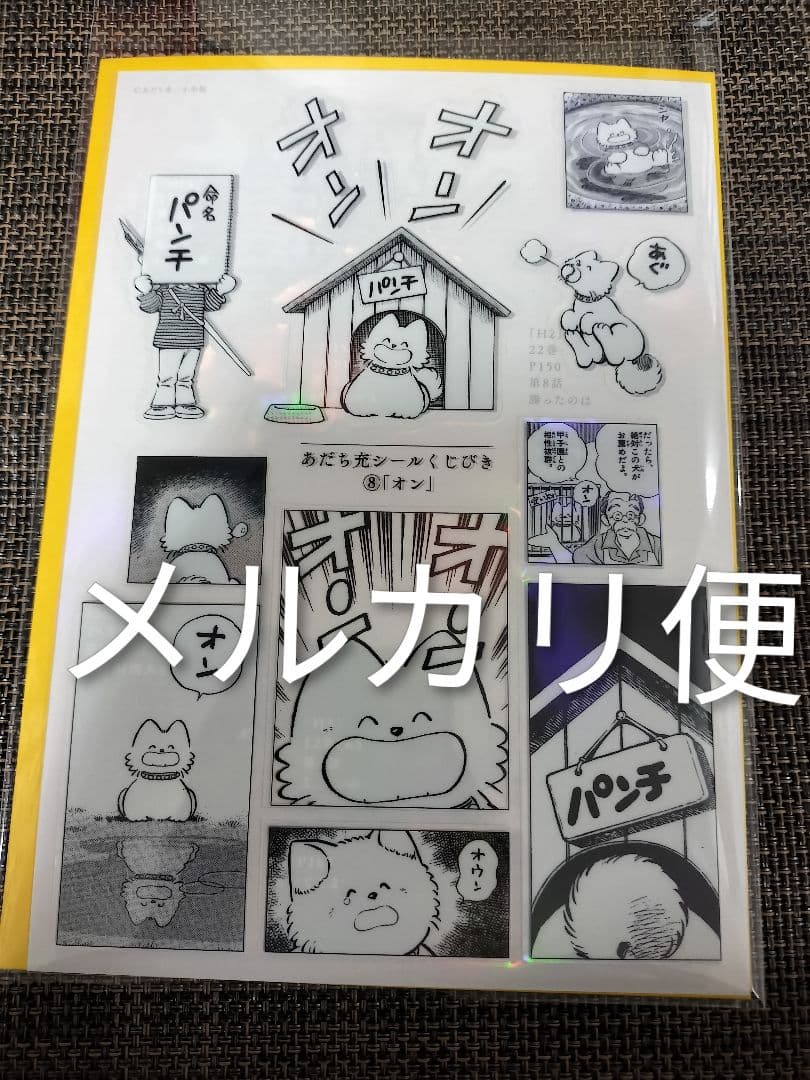 あだち充 シールくじ シークレット パンチ タッチ MIX あだち充画業55