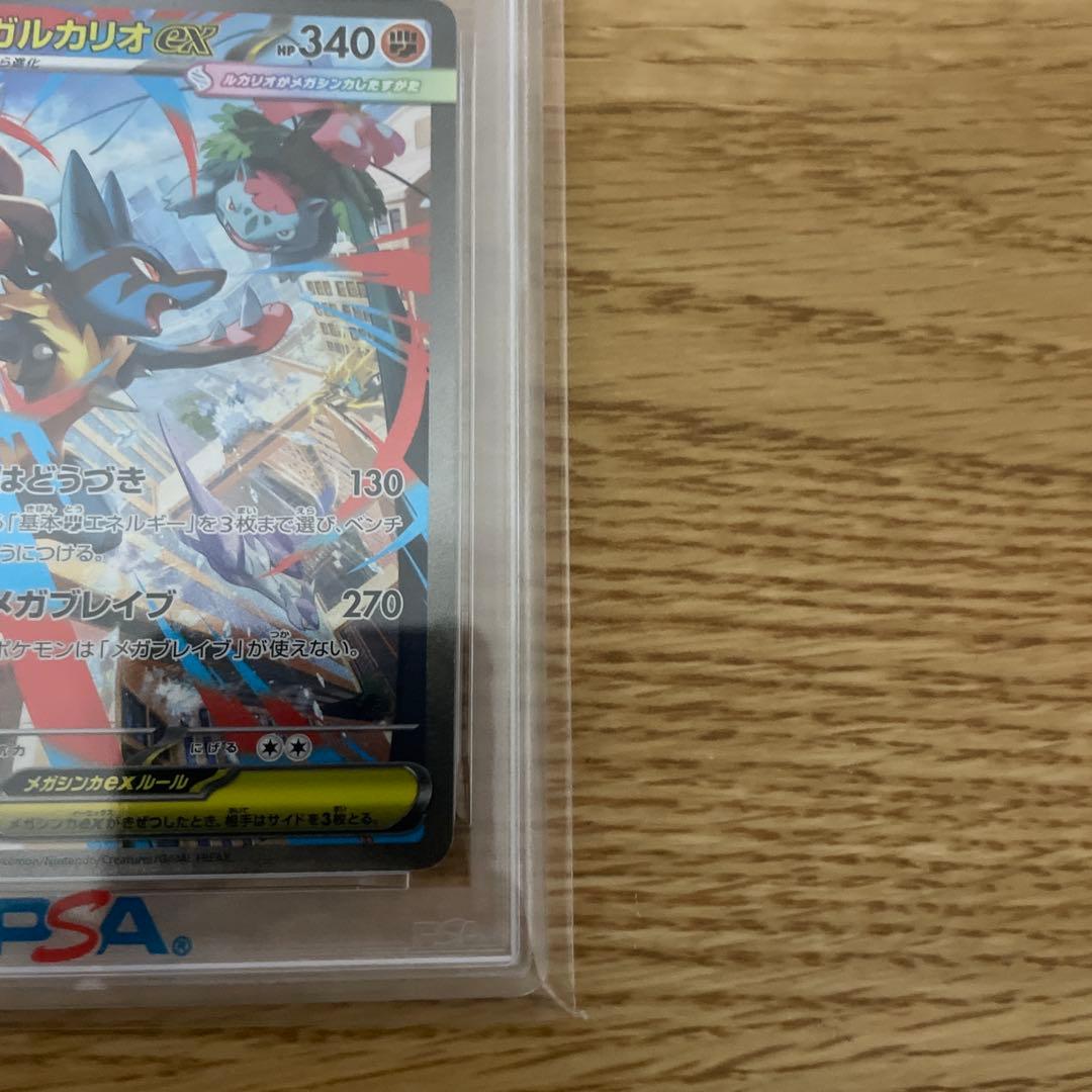 メガルカリオex SAR PSA10 メガブレイブ　M1L 088/063