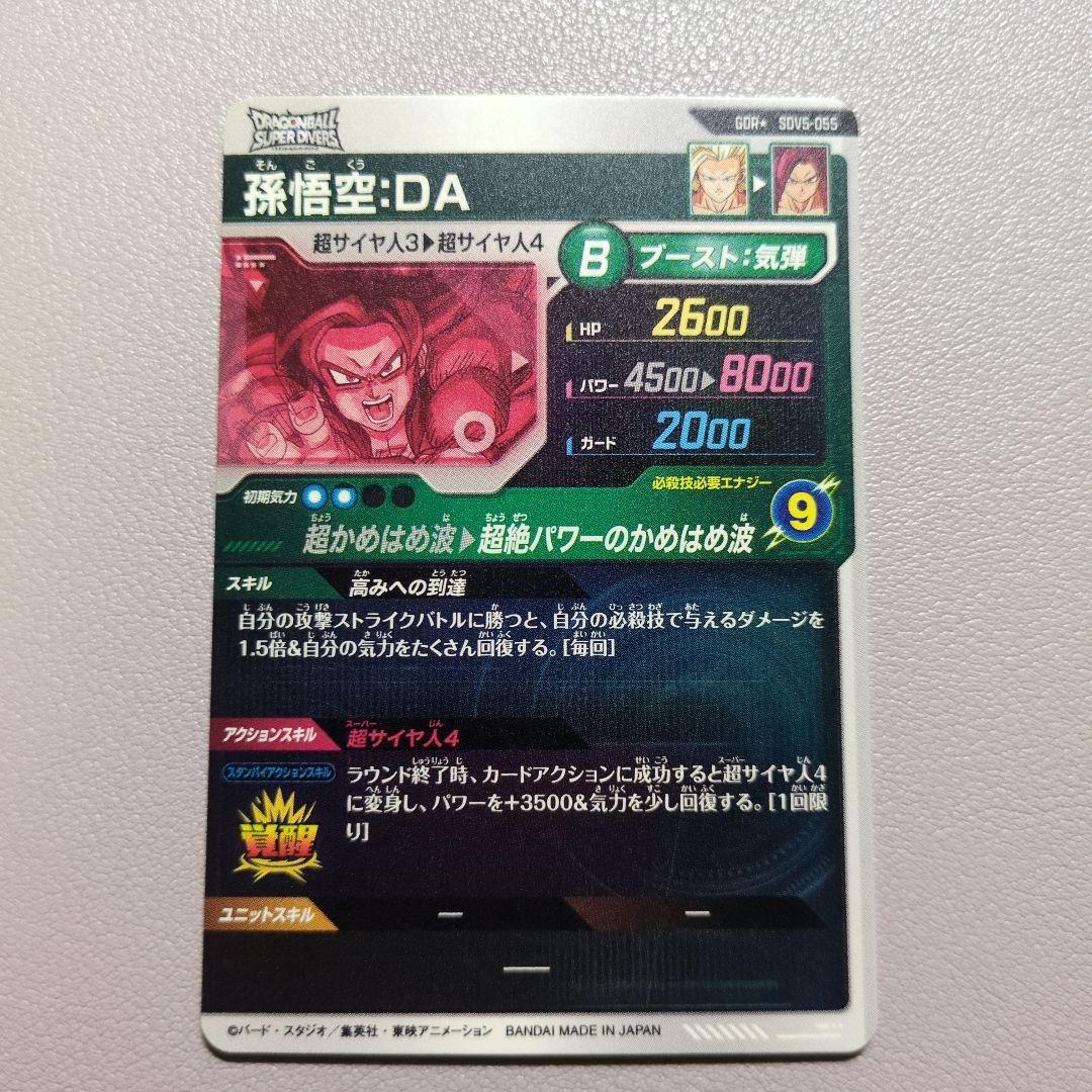 sdv5-055 パラレル　孫悟空:DA ドラゴンボールスーパーダイバーズ