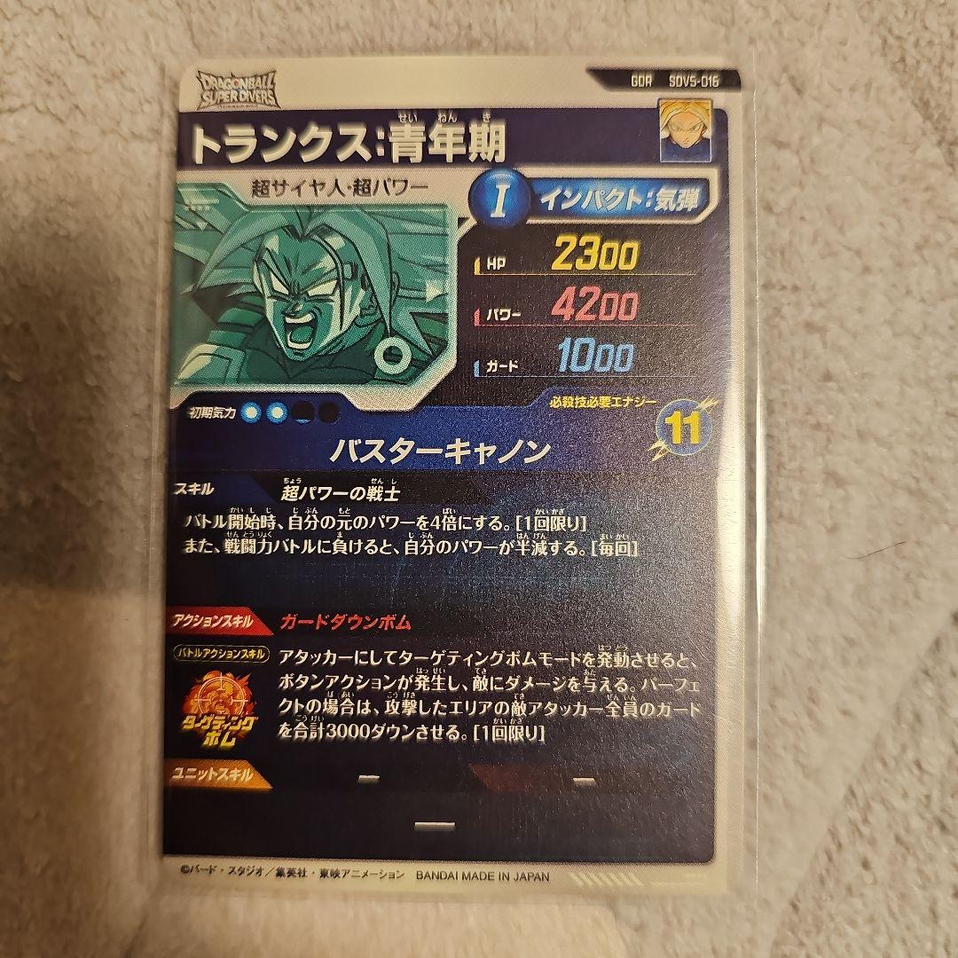 ドラゴンボールダイバーズ セル孫悟飯少年期 トランクス青年期人造人間17・18号