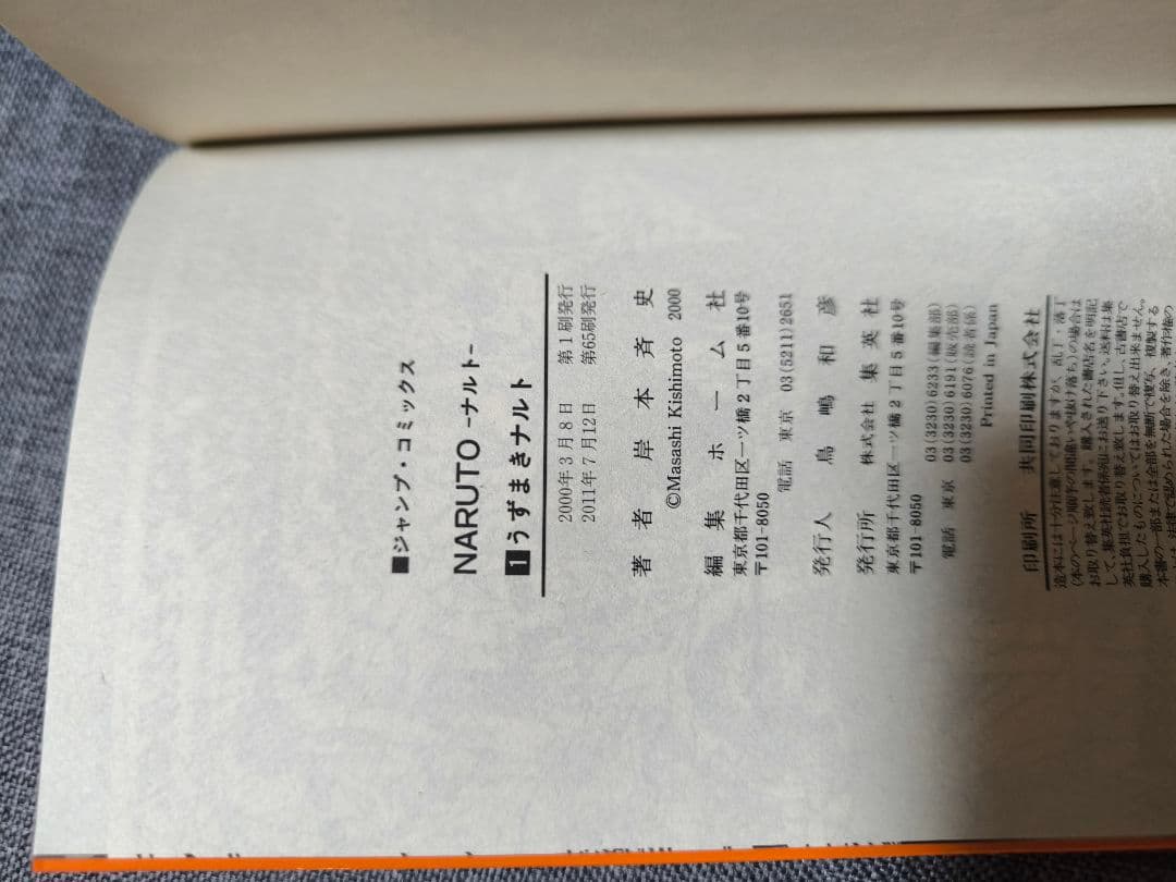 【漫画】NARUTO ナルト 全巻72巻セット 美品