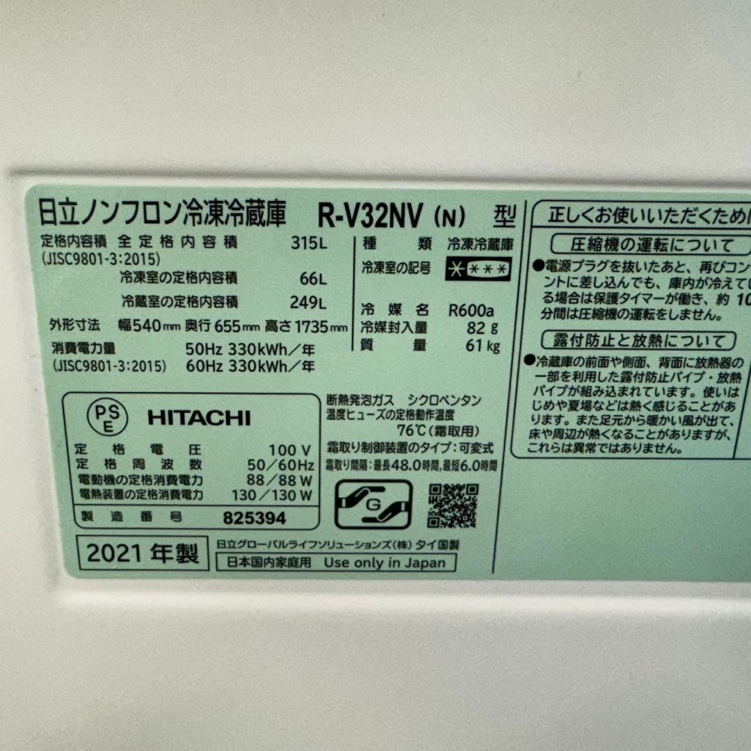 163 日立　大型冷蔵庫　315L 300L以上　小型　家庭用　自動製氷　きれい
