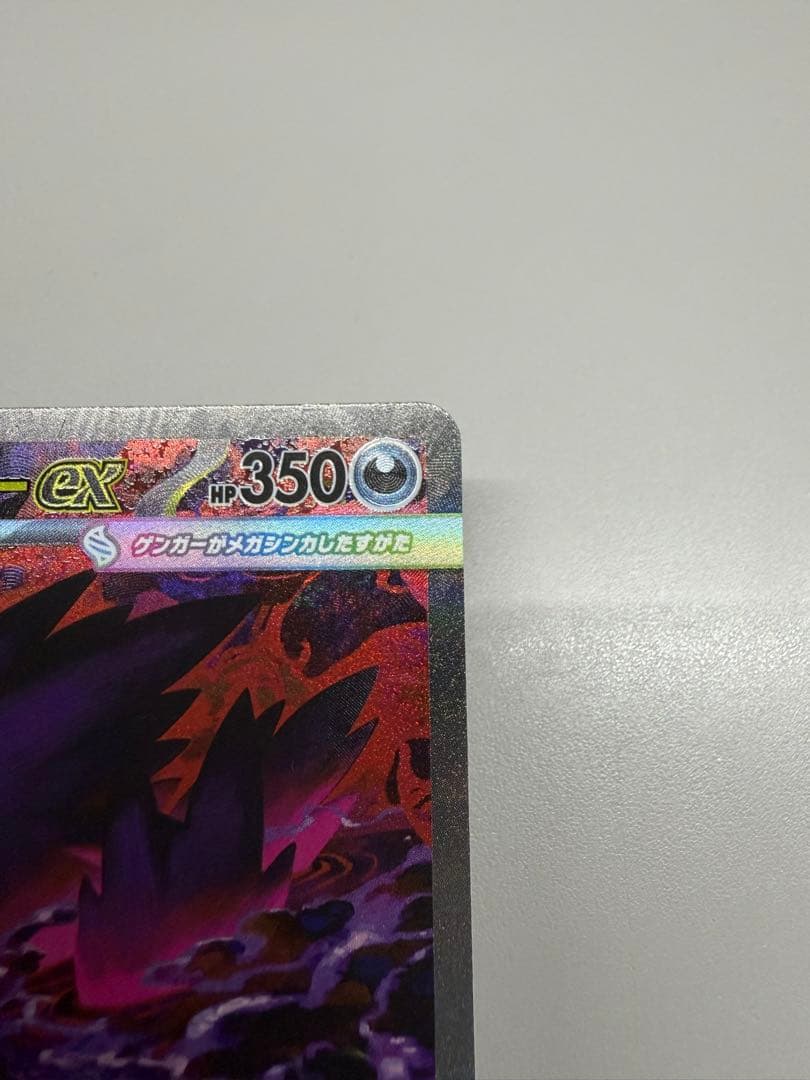 メガゲンガーex SAR メガドリーム　MEGAドリーム　ポケモンカード