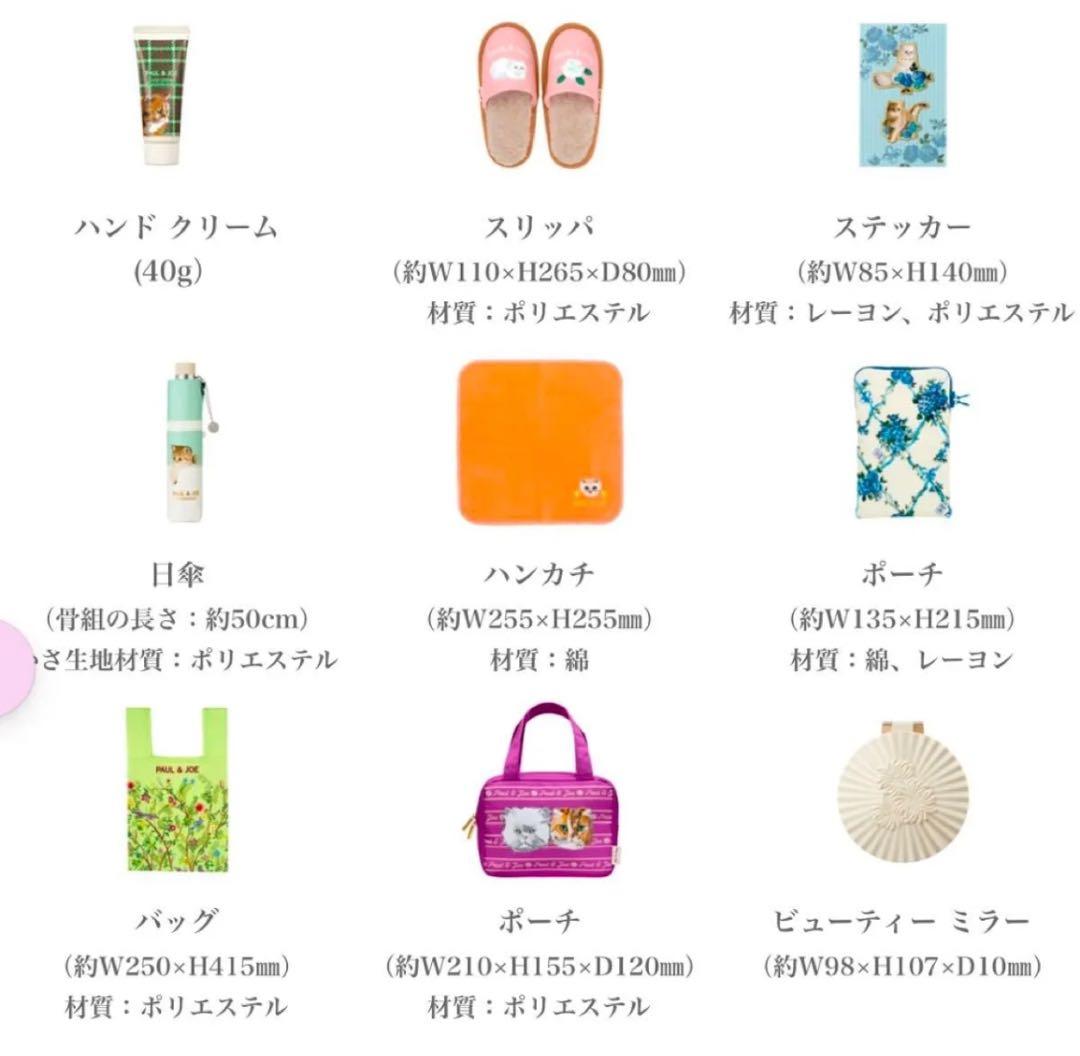 【新品未開封】ポール&ジョー アドベントカレンダー 2024