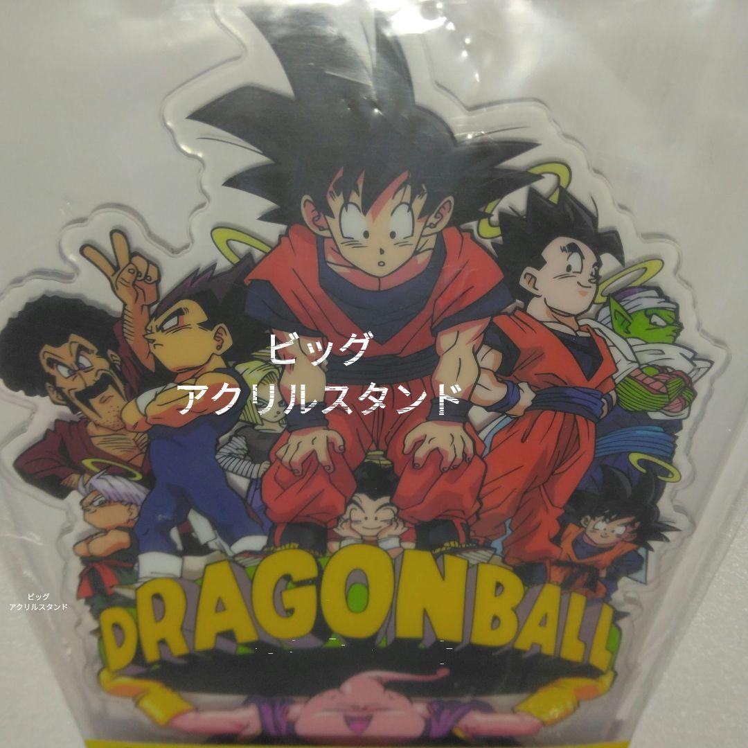 ドラゴンボール ビッグアクリルスタンド 一番くじ 孫悟空と仲間達 未