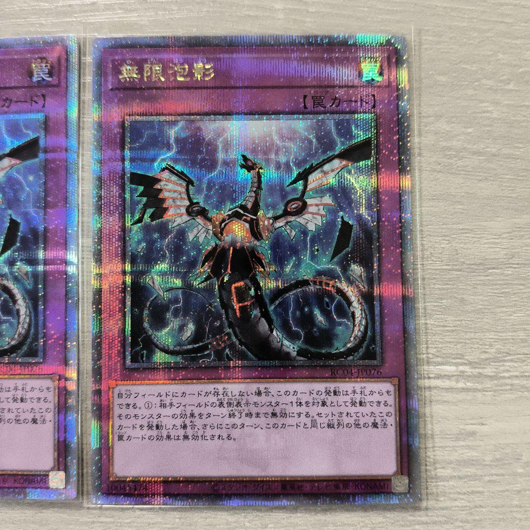 遊戯王 無限泡影　25th 2枚セット