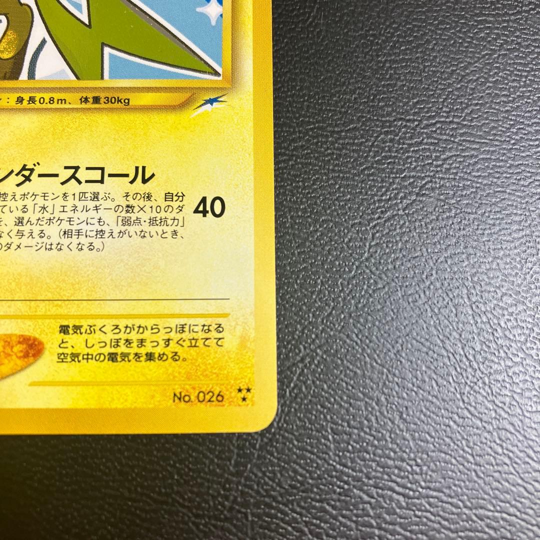 ひかるライチュウ 旧裏ポケモンカード 闇そして光へ - メルカリ