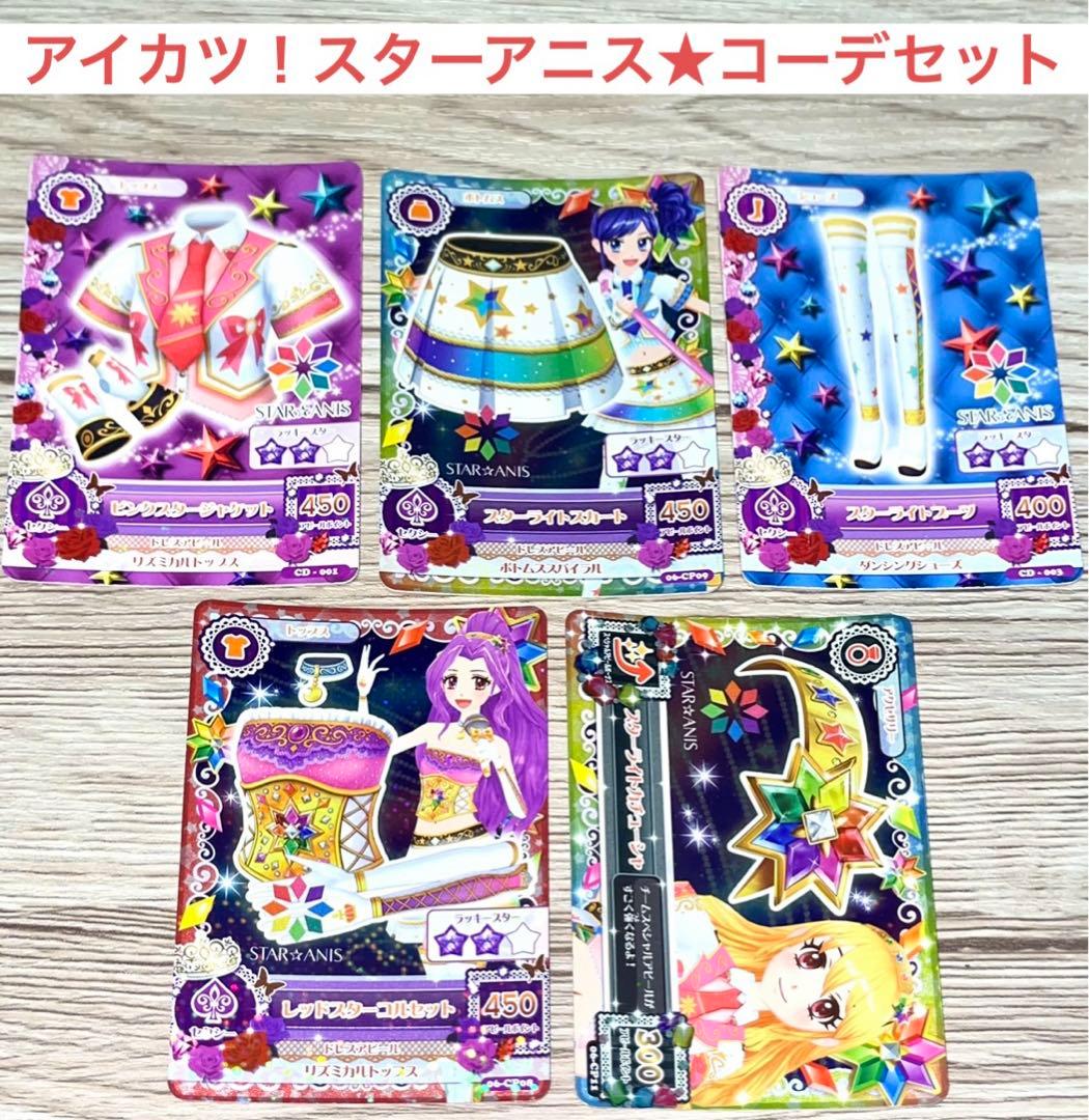 アイカツ！「スターアニス☆コーデセット」 星宮いちごちゃん、神崎美