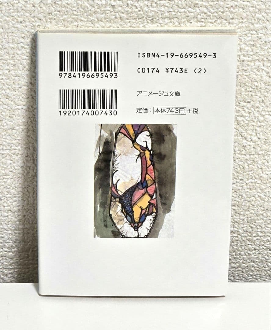 天野喜孝・押井守 天使のたまご アニメージュ文庫 - メルカリ