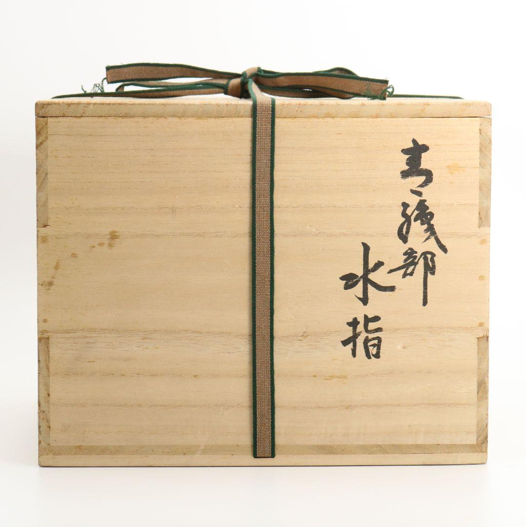 青織部共蓋水指 書付有 茶道具 M305