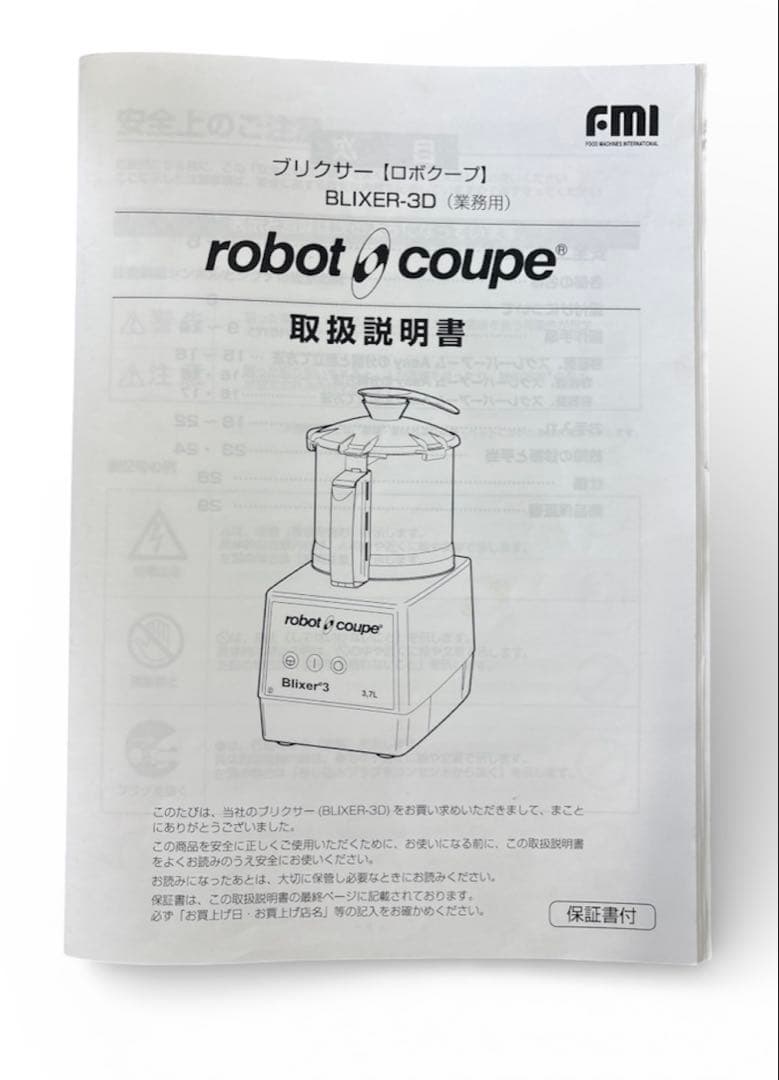 Robot Coupe BLIXER-3D 業務用フードプロセッサー 3.7L