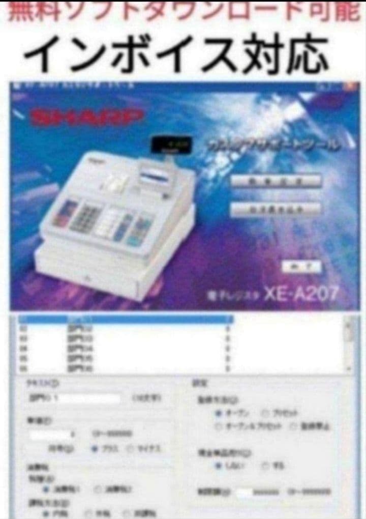 美品シャープレジスター XE-A207 PC連携売上管理設定無料 999909