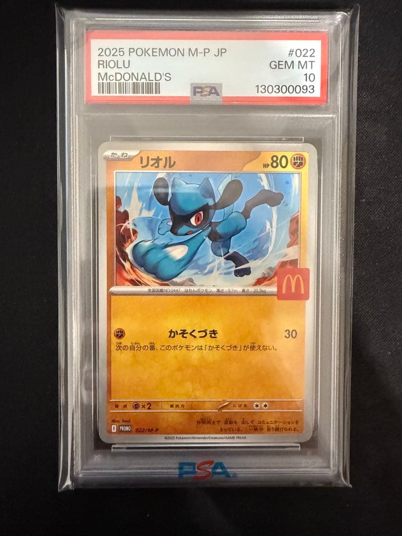 【PSA10 6連番】マクドナルドプロモ コンプリートセット