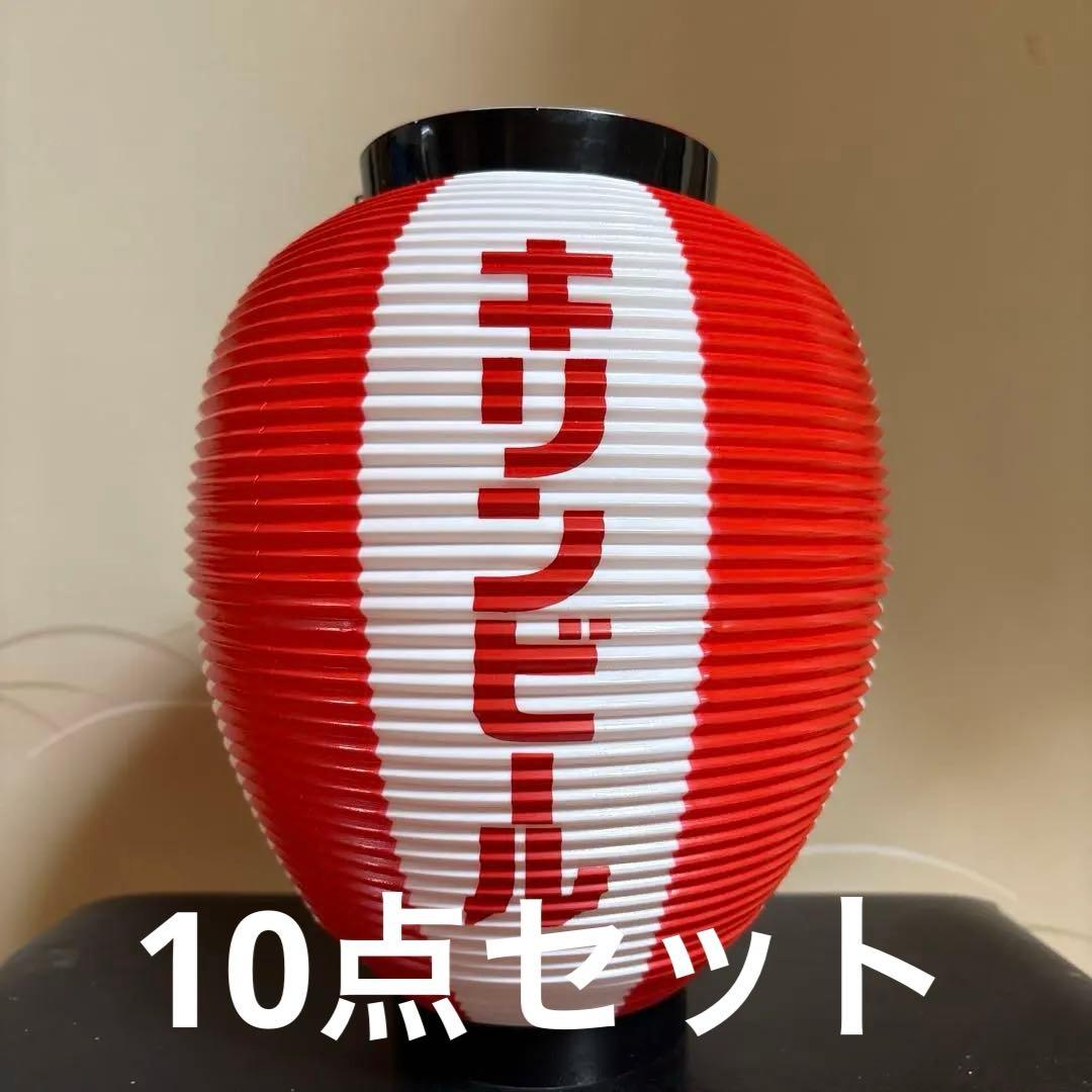 キリンビール　提灯　販促品　ディスプレイ Amazon.co.jp: キリン 麒麟一番搾り キリンビール提灯 2個セット