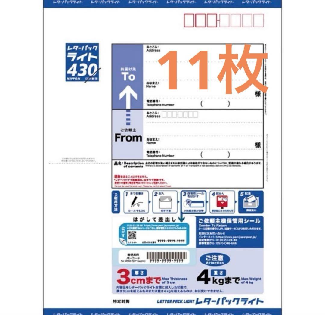レターパックライト 11枚 - メルカリ