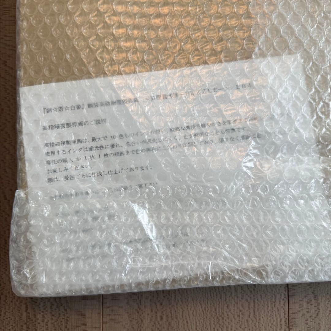 【未開封品】冨樫義博展　幽遊白書　複製原画