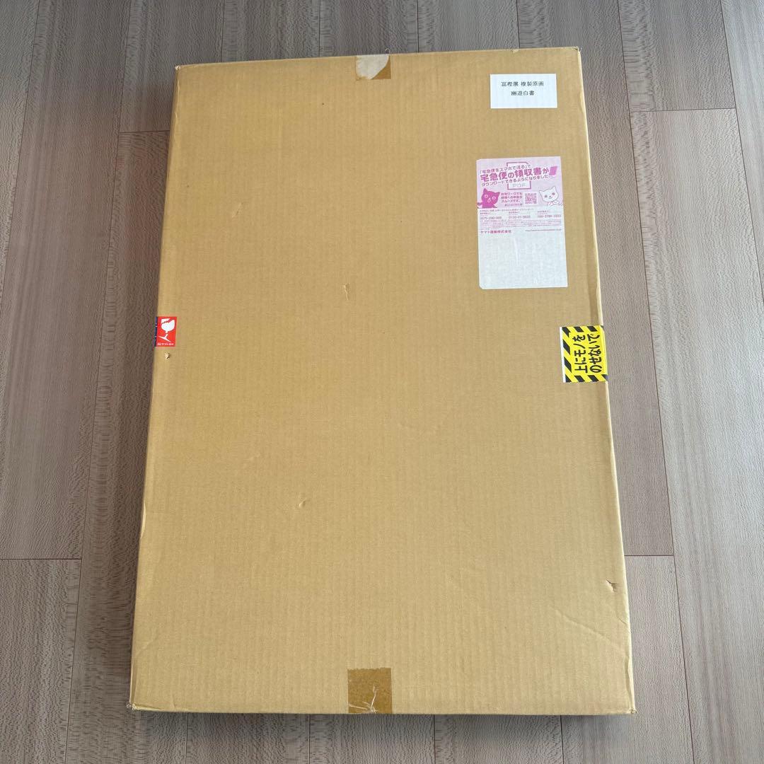 【未開封品】冨樫義博展　幽遊白書　複製原画