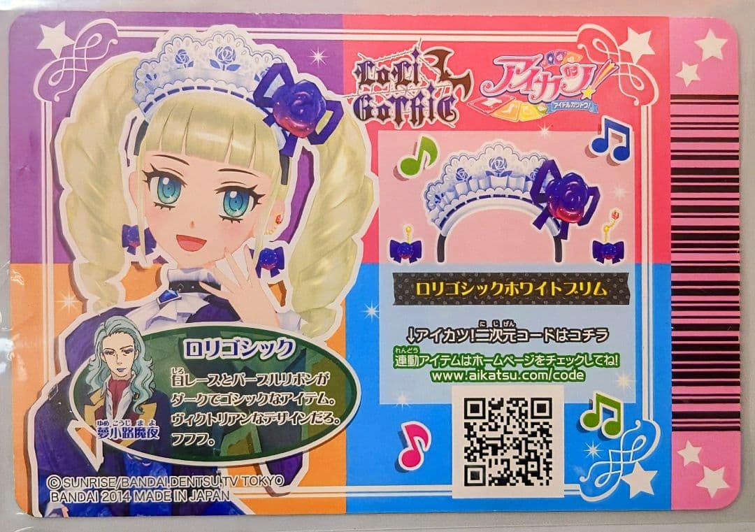 アイカツ 藤堂ユリカ ロリゴシックホワイトブリム レア アクセサリー