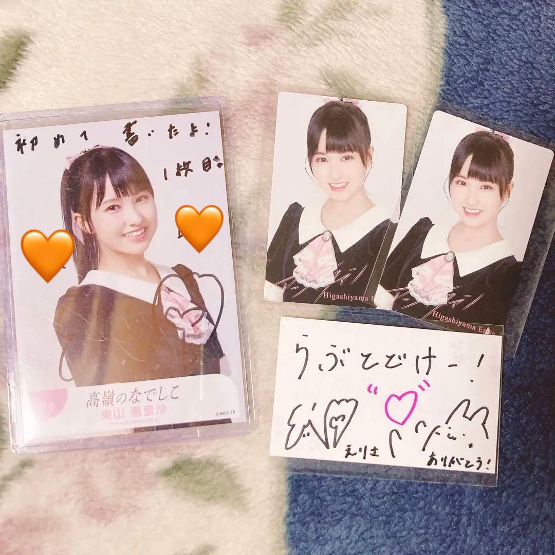高嶺のなでしこ葉月紗蘭東山恵里沙チェキ