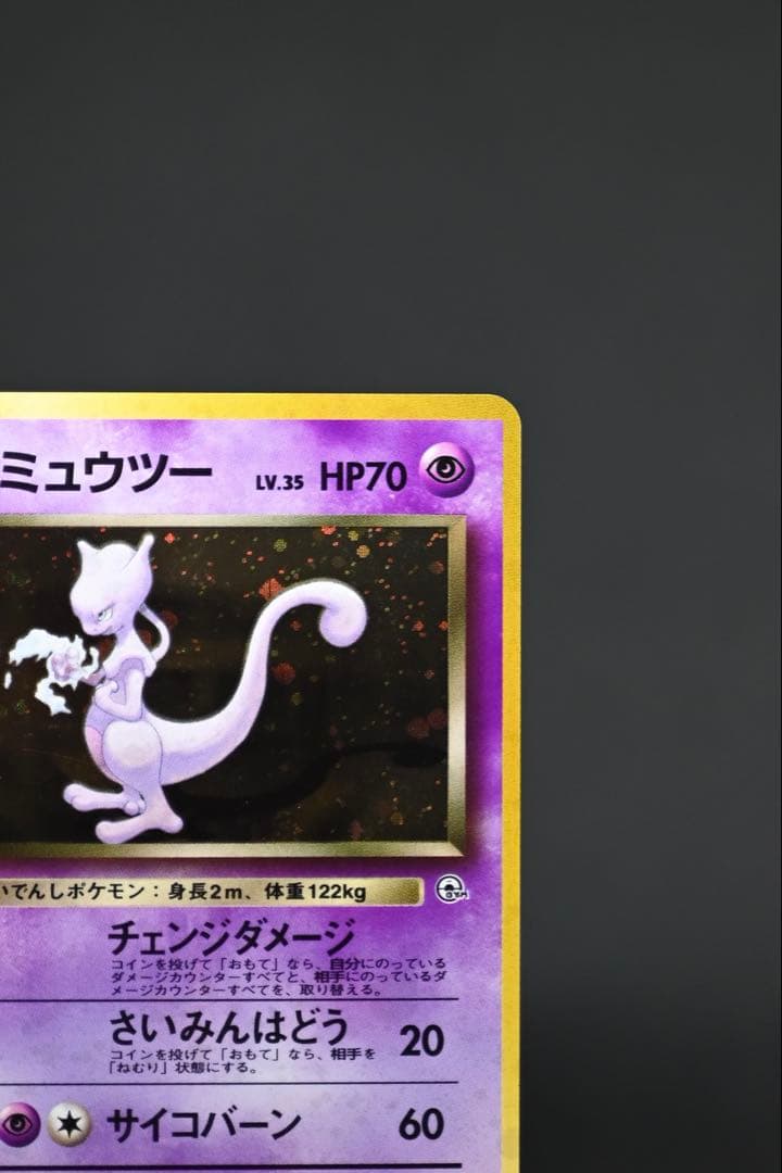R団のミュウツー ★ ジム拡張第2弾 闇からの挑戦　旧裏　ポケモンカード