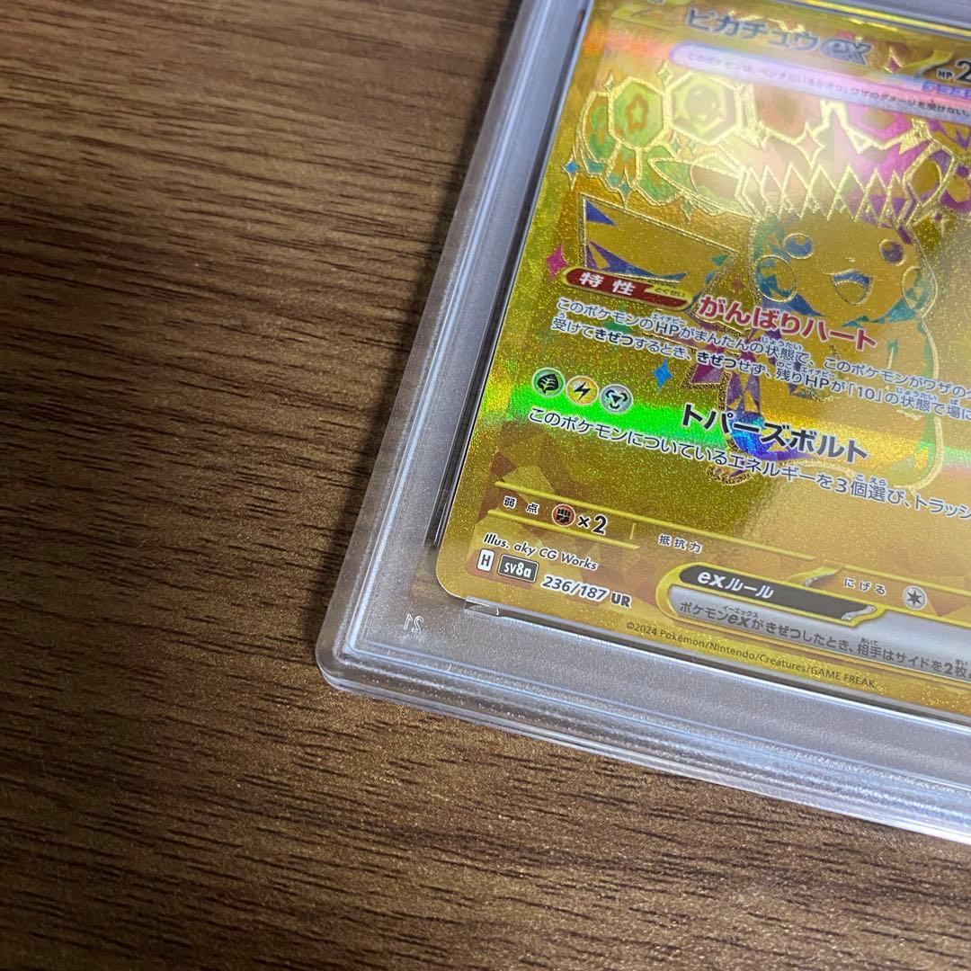 り*様 PSA10 ピカチュウex UR SV 236/187 テラスタルフェス