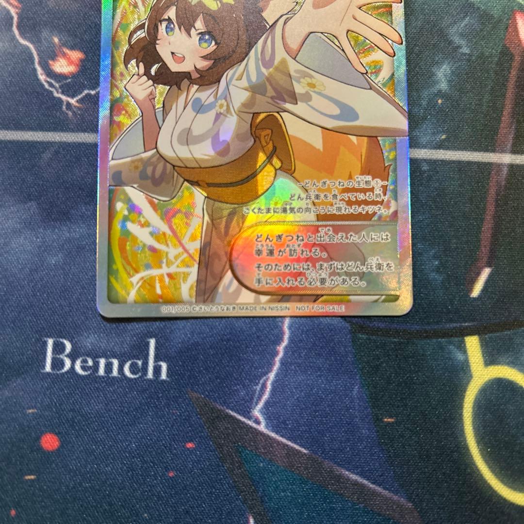 どん兵衛 サイトウナオキ どんぎつねシークレット お早めに！最終値引