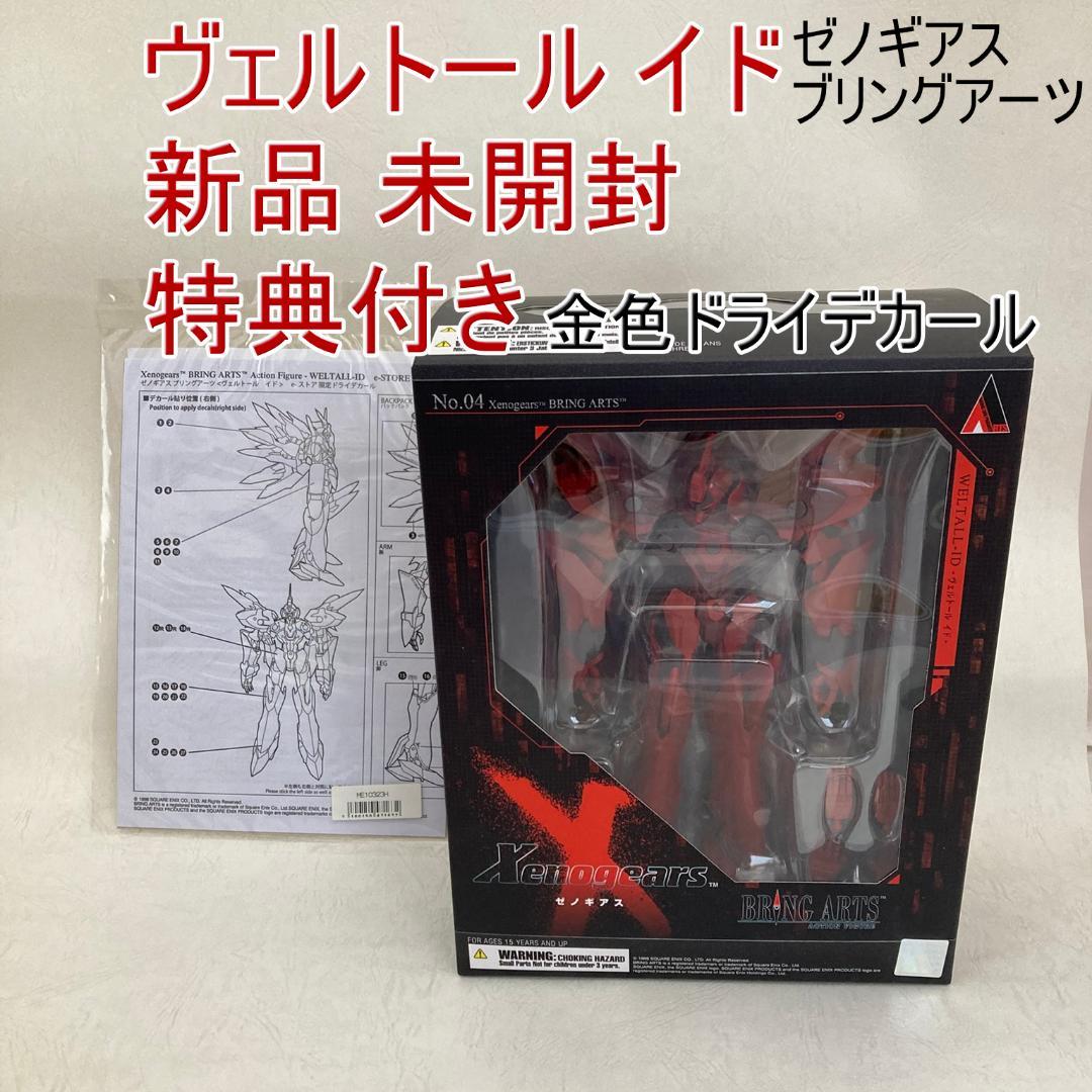 特典付き新品未開封 ヴェルトールイド ブリングアーツ ゼノギアス ドライデカール Amazon | ゼノギアス ブリングアーツ ヴェルトール イド PVC製 塗装