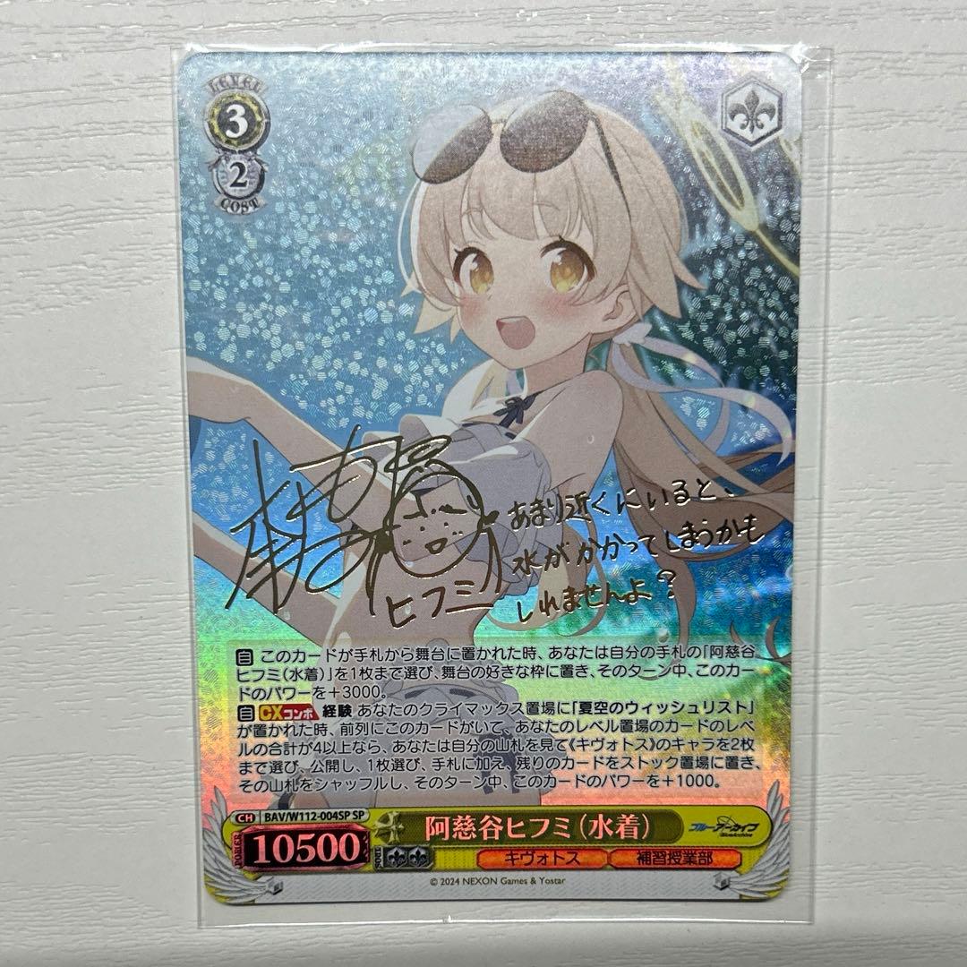 ブシロード ヴァイスシュヴァルツ 阿慈谷ヒフミ(水着) SP SP 阿慈谷