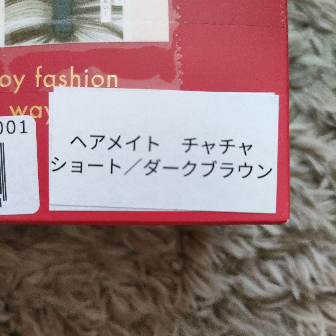 ペスカ　ヘアメイト　チャチャ　ショート　ダークブラウン