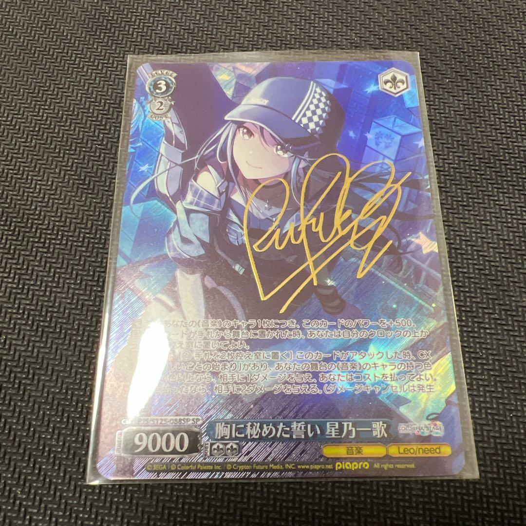 ヴァイス/プロセカ/Vol.3/SP/サイン/胸に秘めた誓い 星乃一歌 - メルカリ