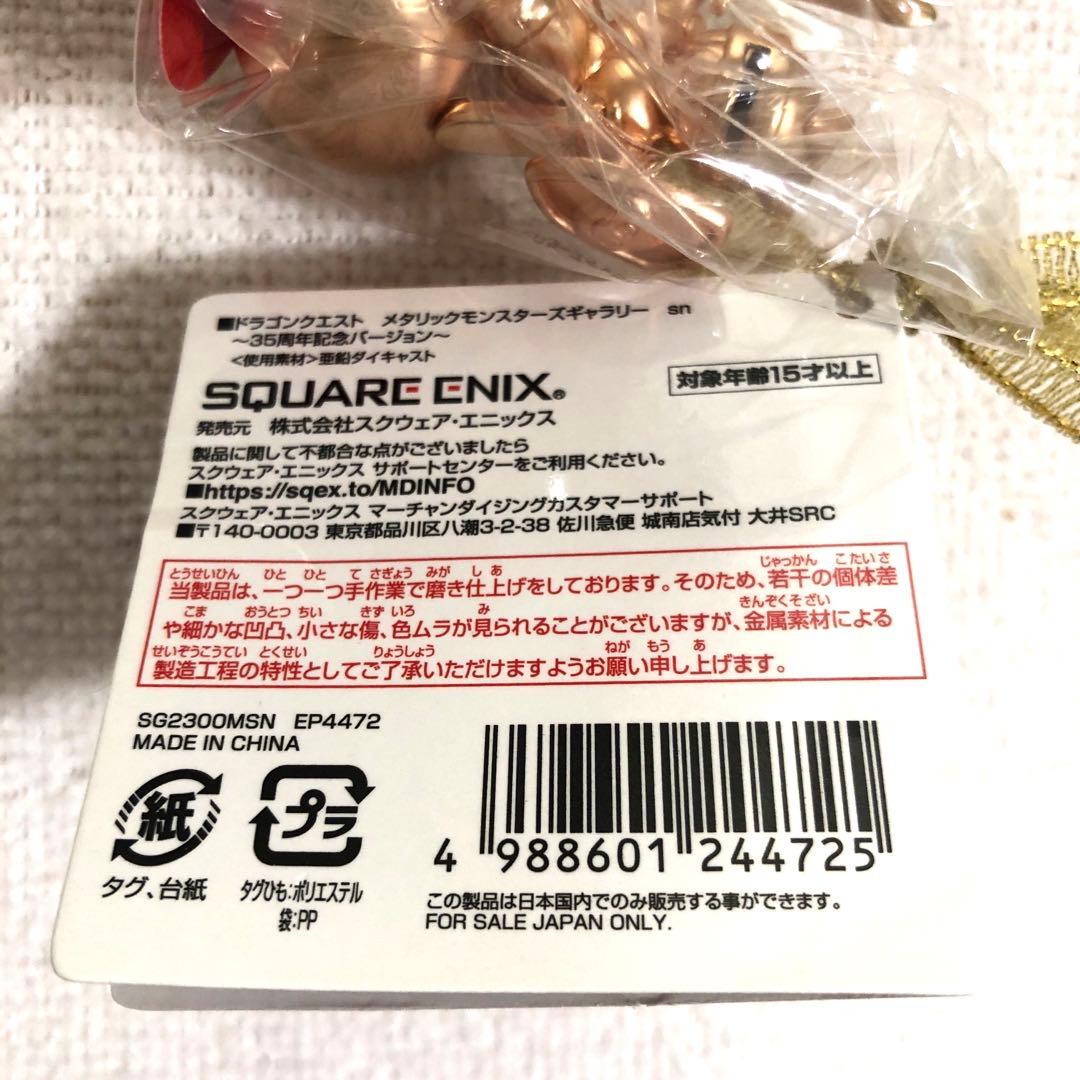 メタリックモンスターズギャラリー　35周年　5種セット