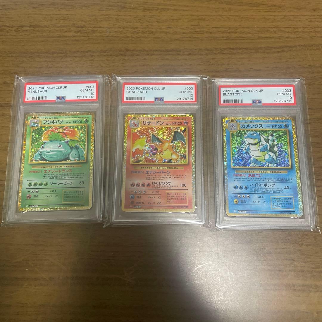 フシギバナ リザードン カメックス classic PSA10 3連番セット - メルカリ