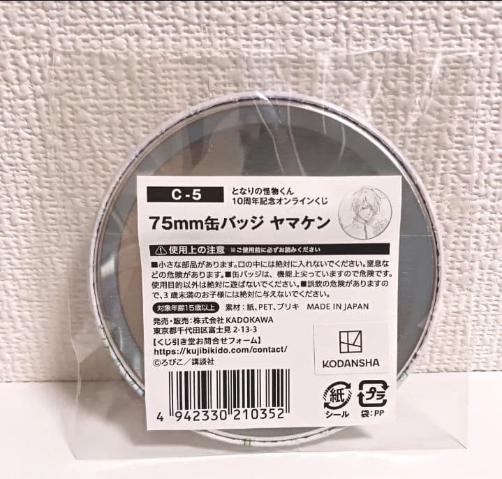 となりの怪物くん くじ引き堂 くじ 缶バッジ ヤマケン 山口賢二