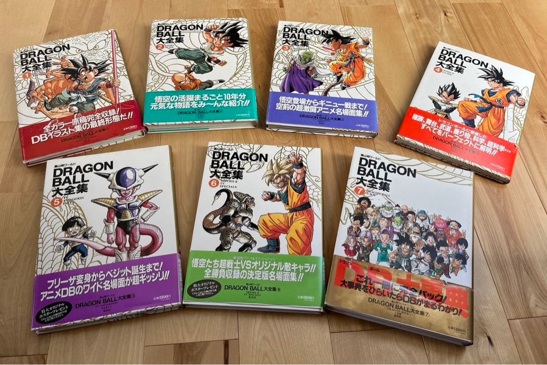ドラゴンボール大全集 1-7（7冊セット）：鳥山 明＜初版＞