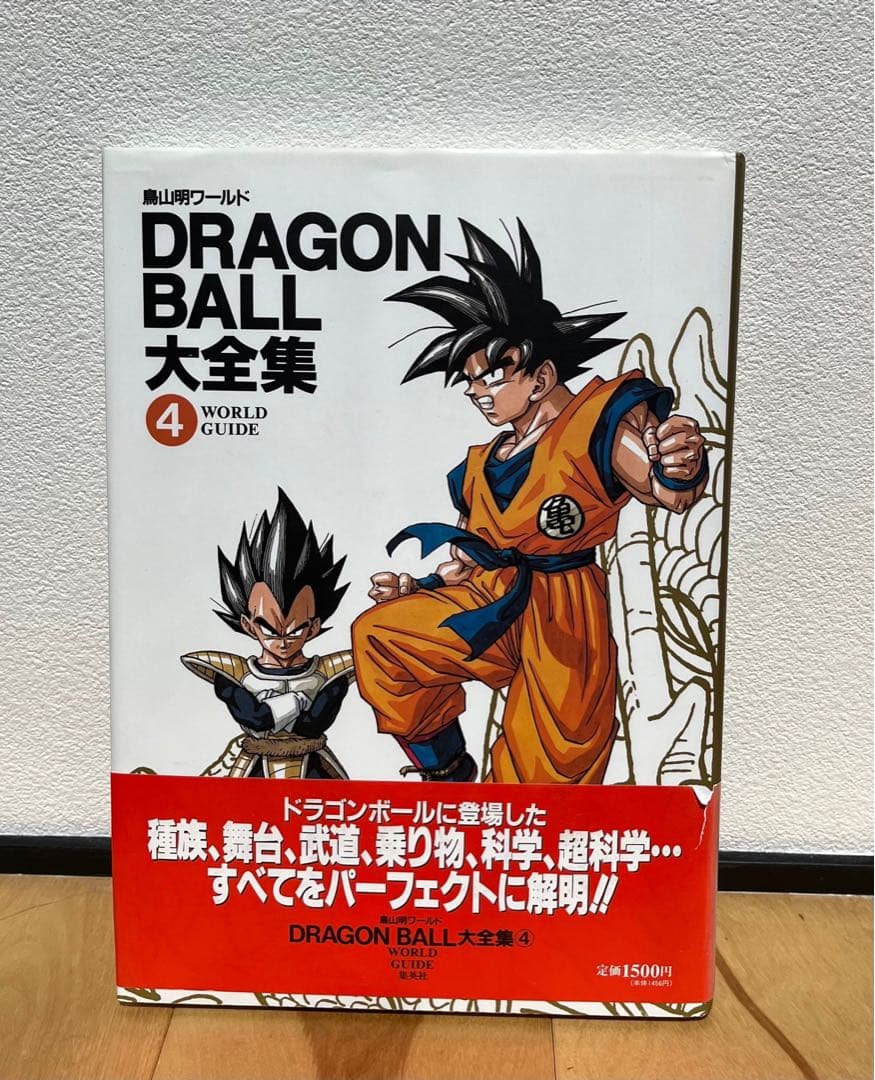 ドラゴンボール大全集 1-7（7冊セット）：鳥山 明＜初版＞