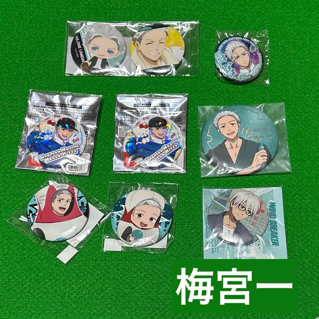 ウィンブレ 梅宮一 缶バッジ まとめて - メルカリ
