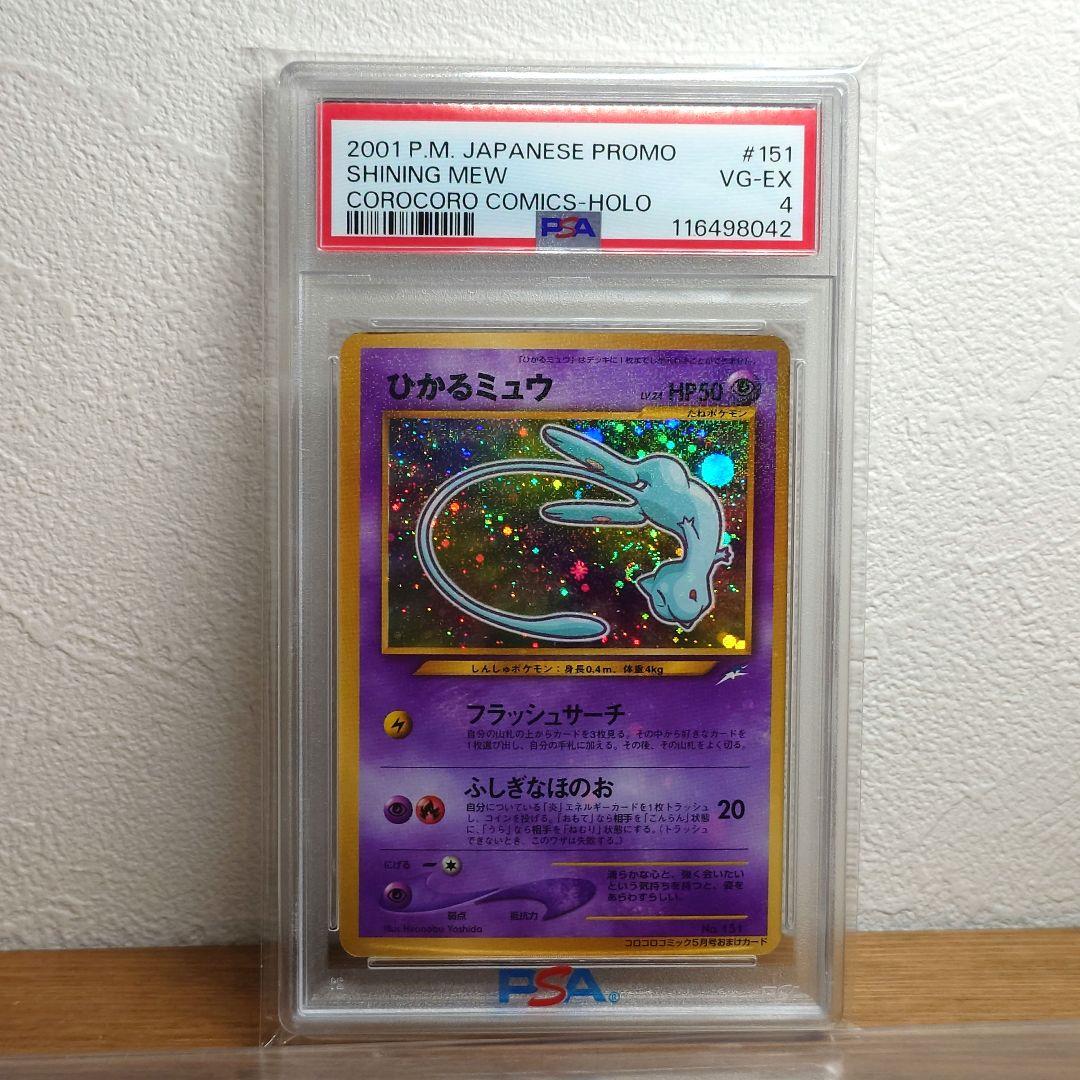 ポケモン ひかるミュウ 旧裏 コロコロ プロモ 渦巻きホロ