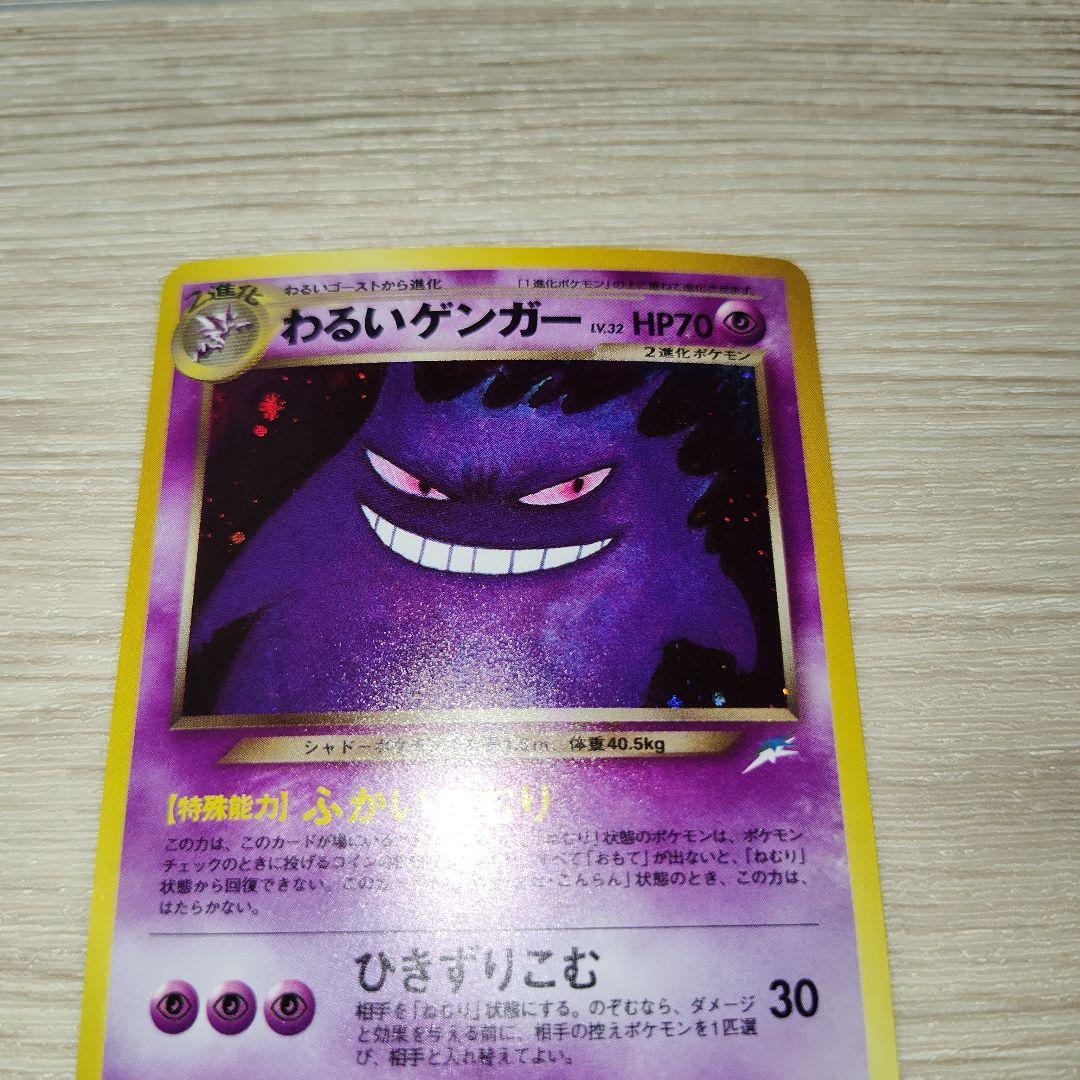 ポケモンカード わるいゲンガー 旧裏 渦ホロ - メルカリ