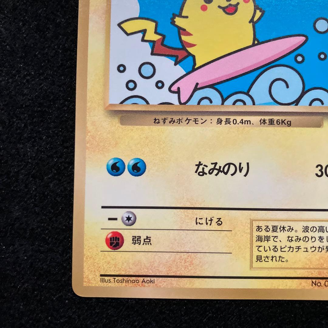 準美品 旧裏 ポケモンカード なみのりピカチュウ - メルカリ