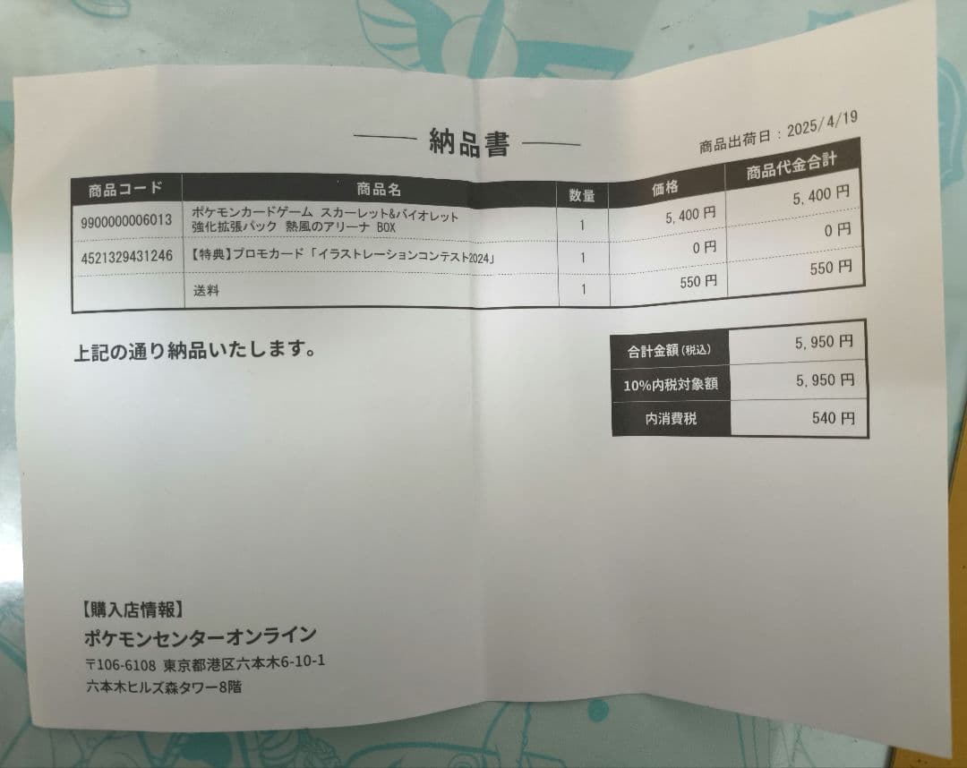 熱風のアリーナ　1BOX　新品未開封　シュリンク付き　プロモ付き