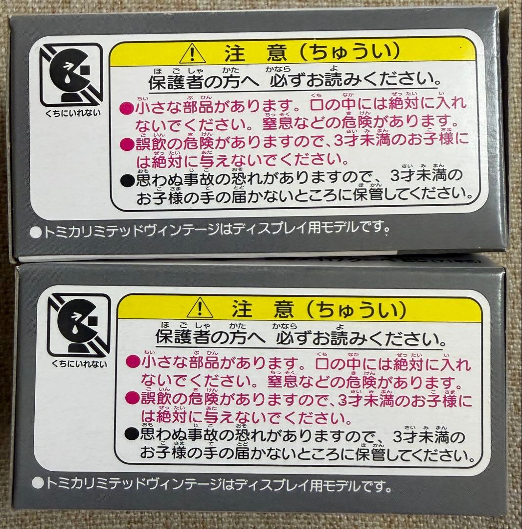 トミカリミテッドヴィンテージ 117クーペ EC 水色 グレー 2台セット