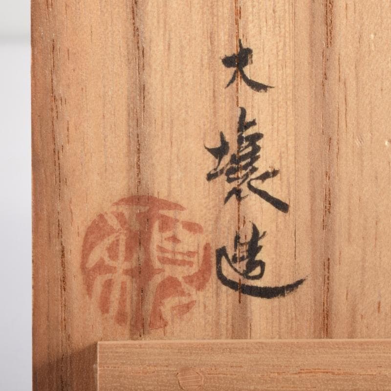 茶道具　根來塗　蓋物　茶入　在銘　共箱　V　7140