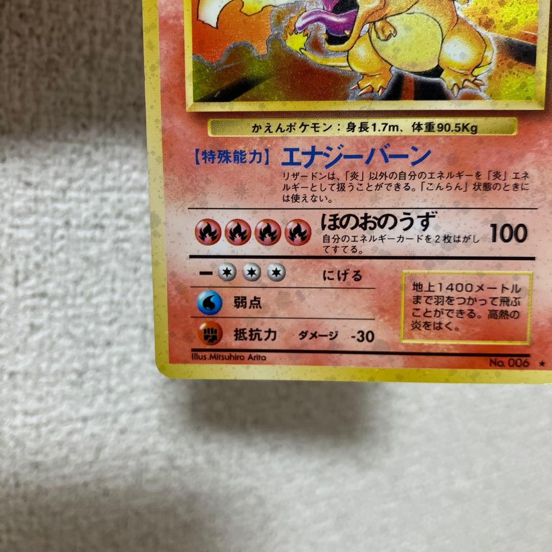 旧裏　かえんリザードン　微弱全面ホロ個体　ポケモンカード