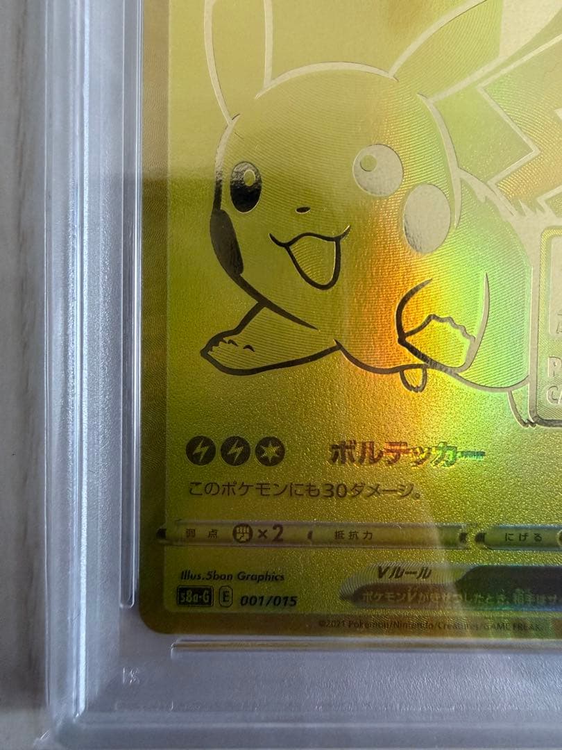 【PSA10】ピカチュウV 25th ANNIVERSARY ゴールデンボックス