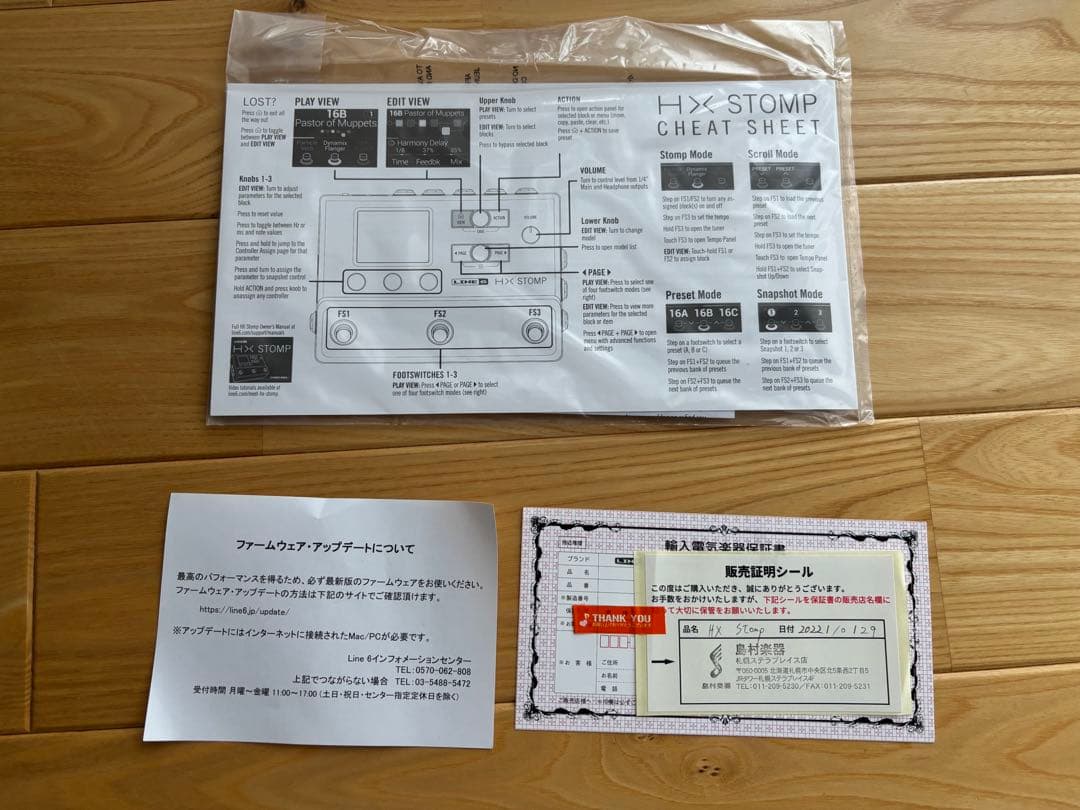 LINE6 (ライン6) HX STOMP マルチエフェクター