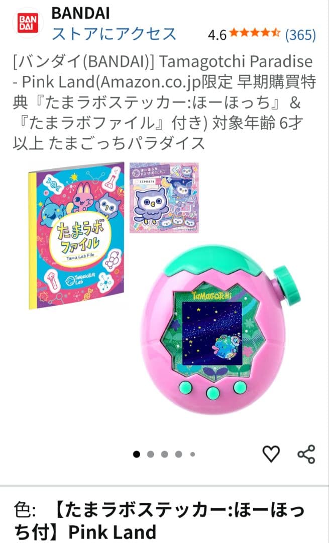 N*0様 【未開封・Amazon限定特典付】たまごっちパラダイス ピンクランド